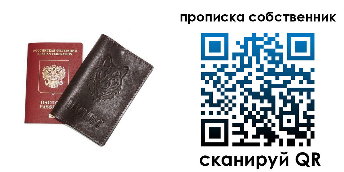 прописка штамп в Томске