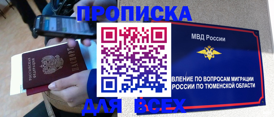 временная регистрация собственник в Томске